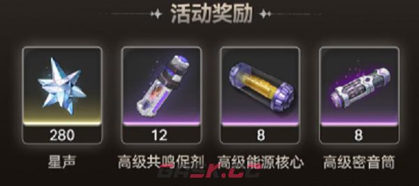 《鸣潮》第二索拉活动攻略-第5张-手游攻略-GASK