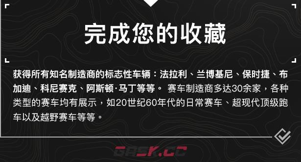 《无限试驾：太阳王冠》有什么特色内容-第6张-单机攻略-GASK