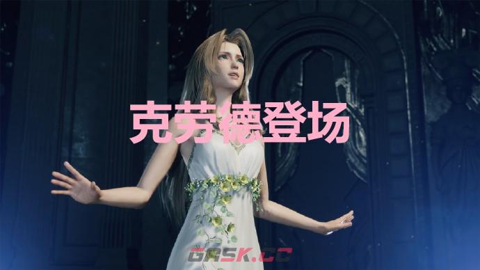 《最终幻想7重生》克劳德登场奖杯怎么解锁-第1张-单机攻略-GASK
