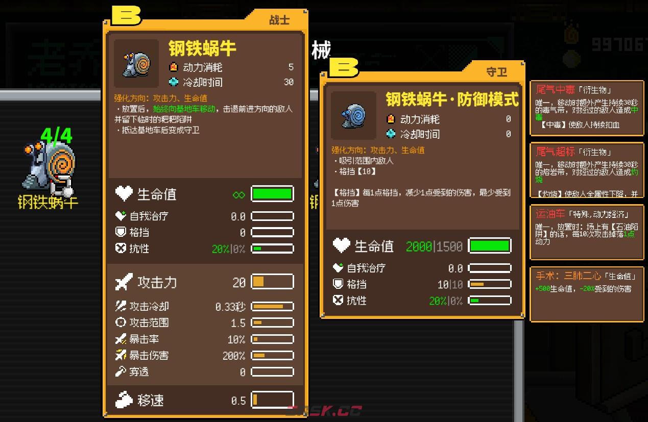 《鸡械绿洲》钢铁蜗牛属性怎么样-第3张-单机攻略-GASK