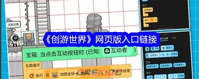 《创游世界》网页版入口链接-第1张-手游攻略-GASK