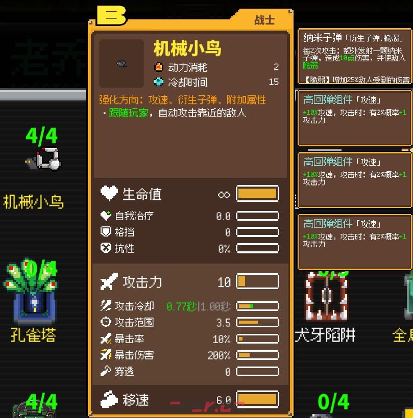 《鸡械绿洲》机械小鸟属性怎么样-第3张-单机攻略-GASK