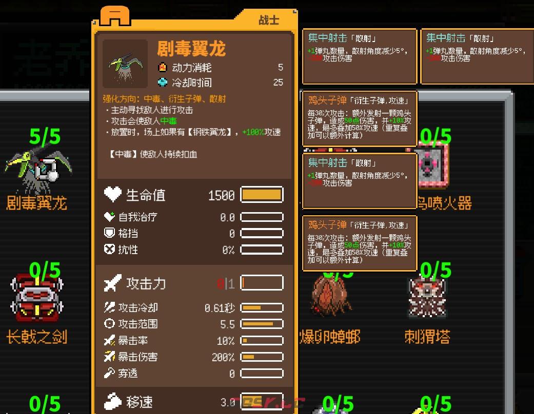 《鸡械绿洲》剧毒翼龙武器有什么特点-第3张-单机攻略-GASK