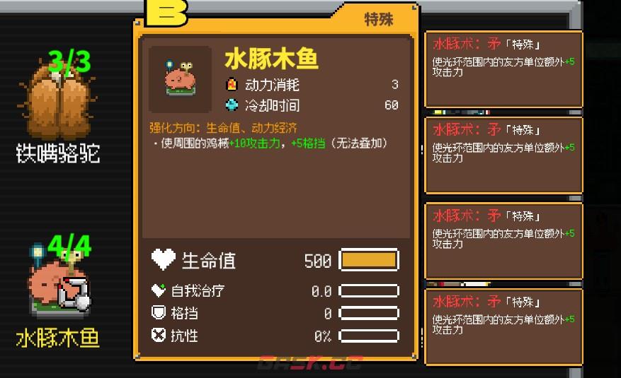 《鸡械绿洲》水豚木鱼武器有什么特点-第3张-单机攻略-GASK