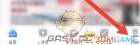《升学e网通》关闭消息通知方法-第2张-手游攻略-GASK