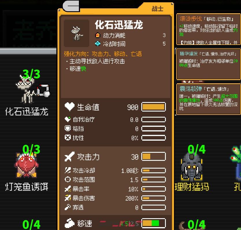 《鸡械绿洲》化石迅猛龙属性怎么样-第3张-单机攻略-GASK