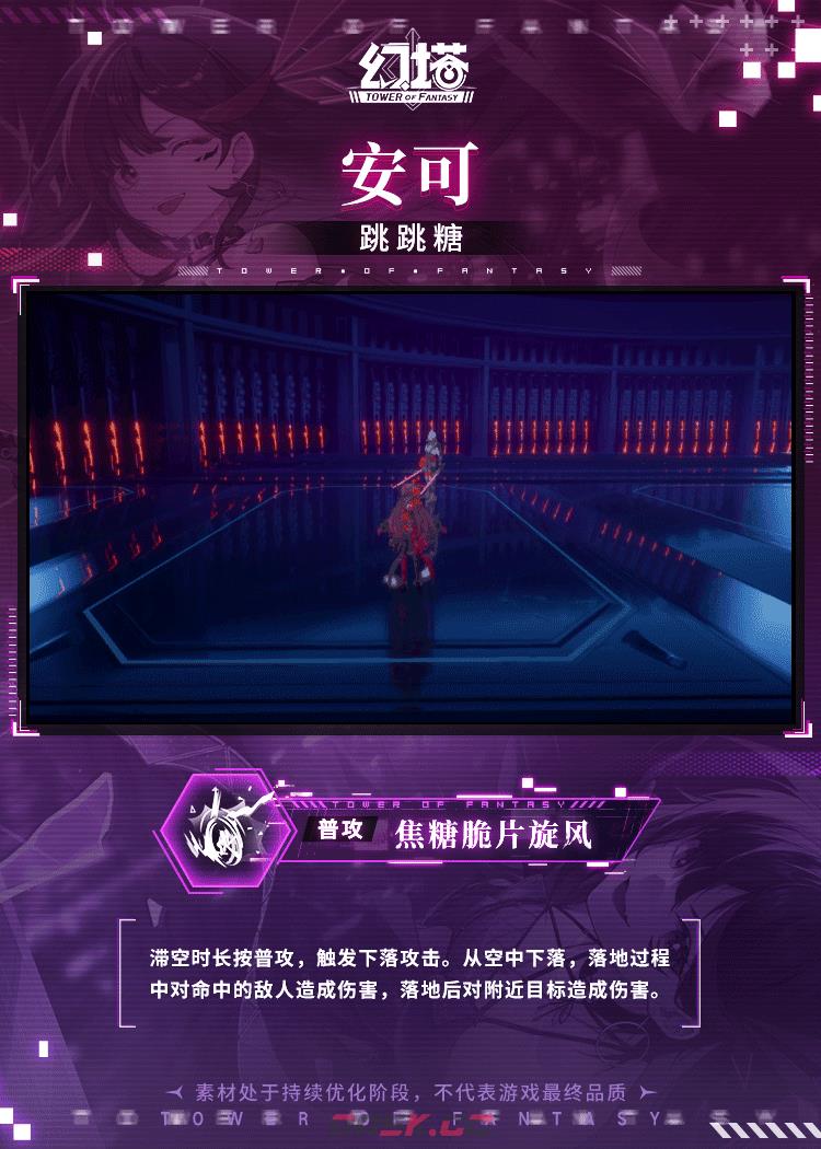 《幻塔》安可技能一览-第5张-手游攻略-GASK