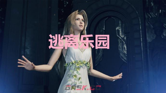 《最终幻想7重生》逃离乐园奖杯怎么解锁-第1张-单机攻略-GASK