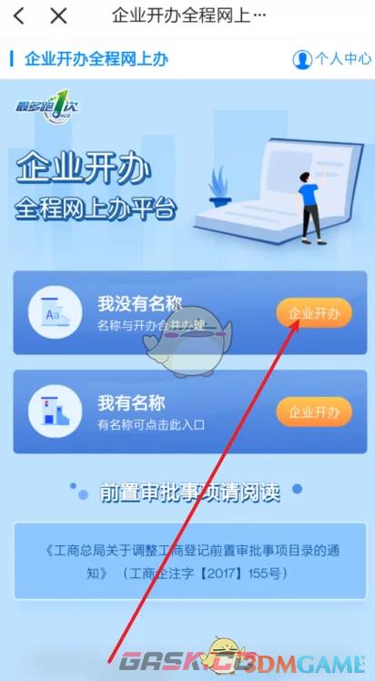 《浙里办》办理营业执照方法-第5张-手游攻略-GASK