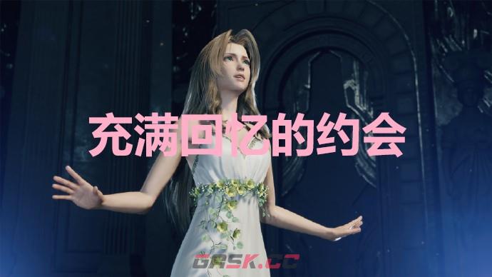《最终幻想7重生》充满回忆的约会奖杯怎么解锁-第1张-单机攻略-GASK