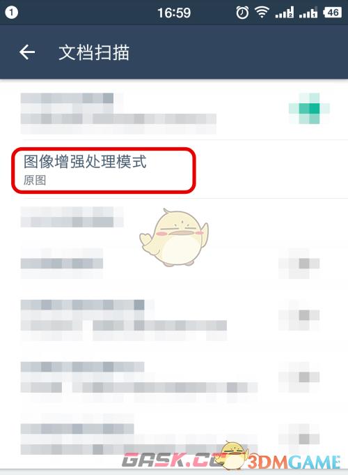 《扫描全能王》图像增强模式设置方法-第5张-手游攻略-GASK