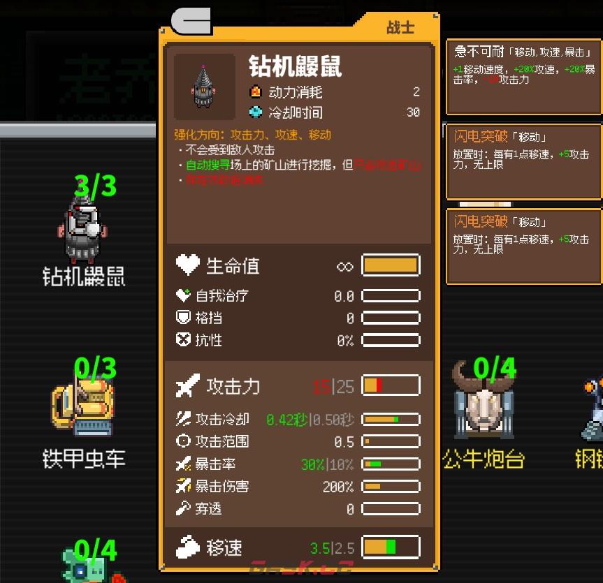 《鸡械绿洲》钻机鼹鼠属性怎么样-第3张-单机攻略-GASK