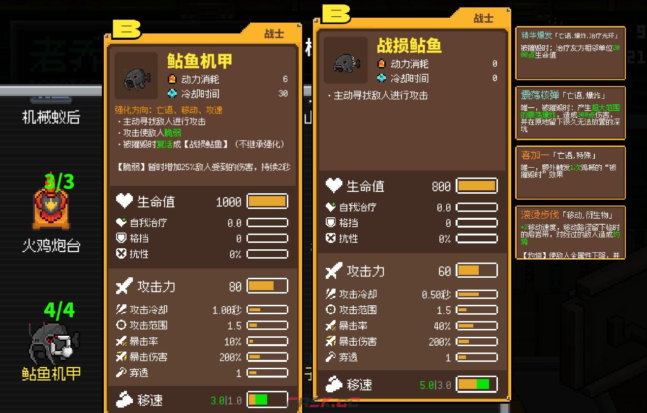 《鸡械绿洲》鲶鱼机甲武器有什么特点-第3张-单机攻略-GASK