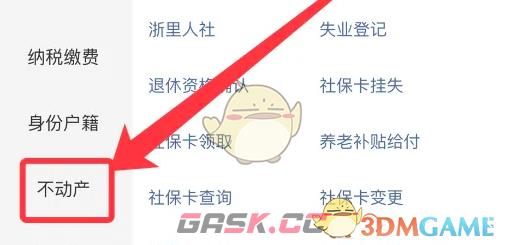 《浙里办》办理房产证明方法-第3张-手游攻略-GASK