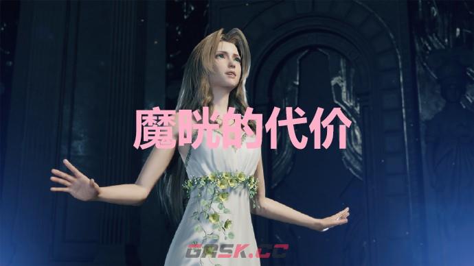 《最终幻想7重生》魔晄的代价奖杯怎么解锁-第1张-单机攻略-GASK