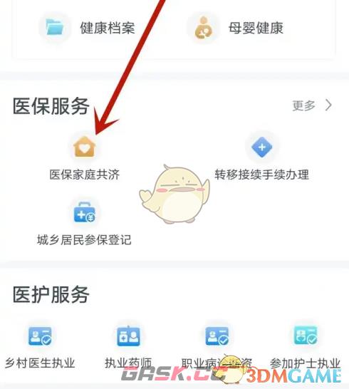 《浙里办》医保家庭共济办理方法-第3张-手游攻略-GASK
