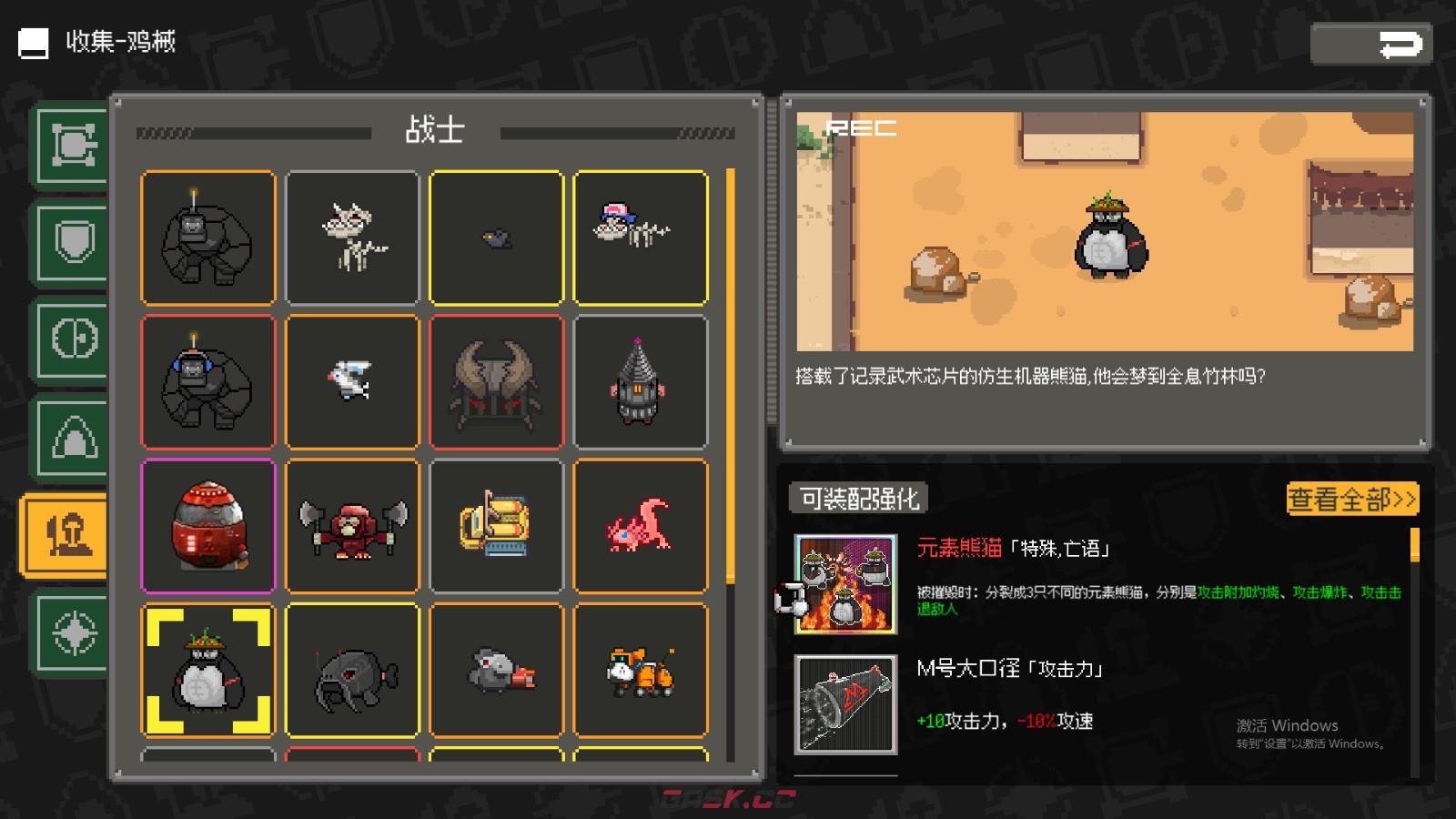 《鸡械绿洲》仿生竹林熊猫武器有什么特点-第2张-单机攻略-GASK