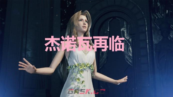 《最终幻想7重生》杰诺瓦再临奖杯怎么解锁-第1张-单机攻略-GASK