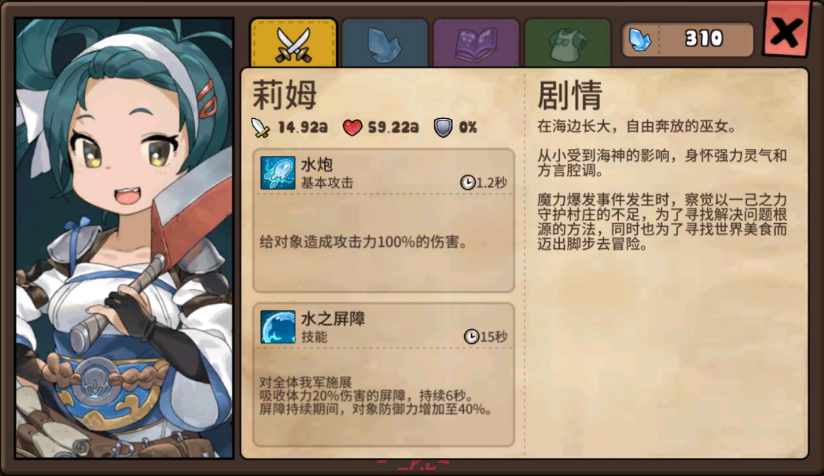 《勇士食堂》莉姆角色技能图鉴-第2张-手游攻略-GASK