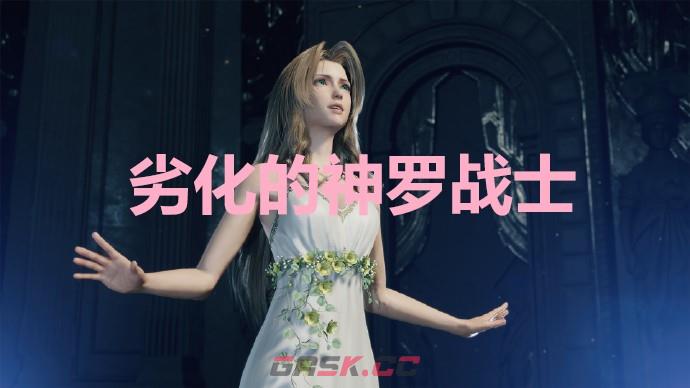 《最终幻想7重生》劣化的神罗战士奖杯怎么解锁-第1张-单机攻略-GASK