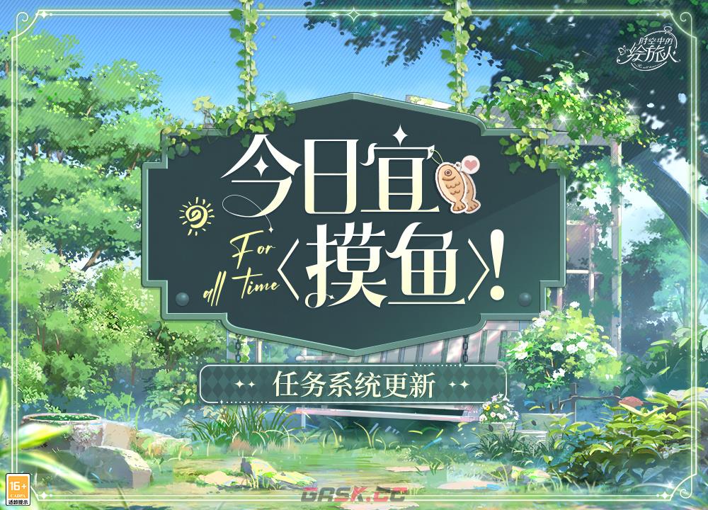 《时空中的绘旅人》摸鱼功能使用方法介绍-第2张-手游攻略-GASK