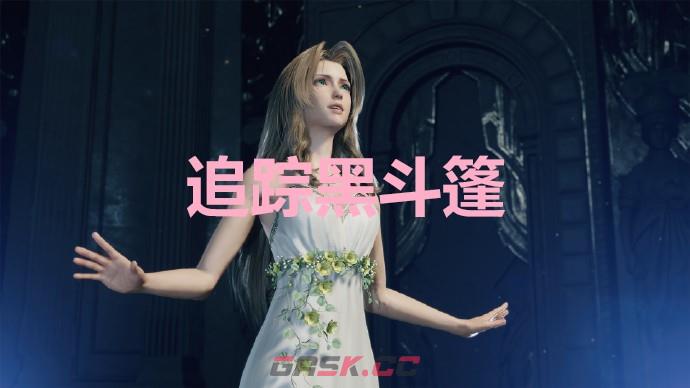 《最终幻想7重生》追踪黑斗篷奖杯怎么解锁-第1张-单机攻略-GASK