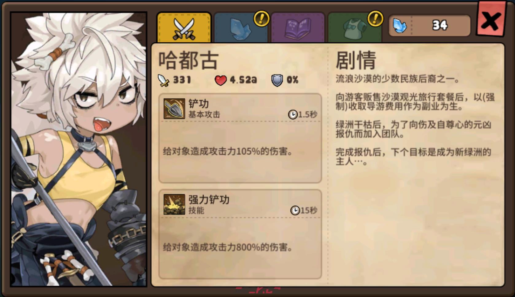 《勇士食堂》哈都古角色技能图鉴-第2张-手游攻略-GASK