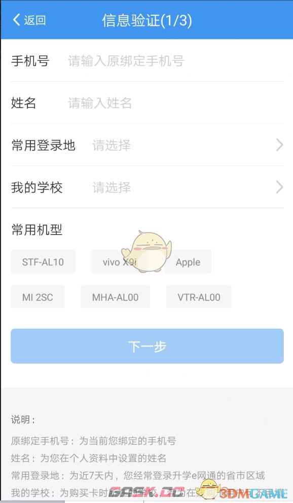 《升学e网通》修改手机号方法-第3张-手游攻略-GASK