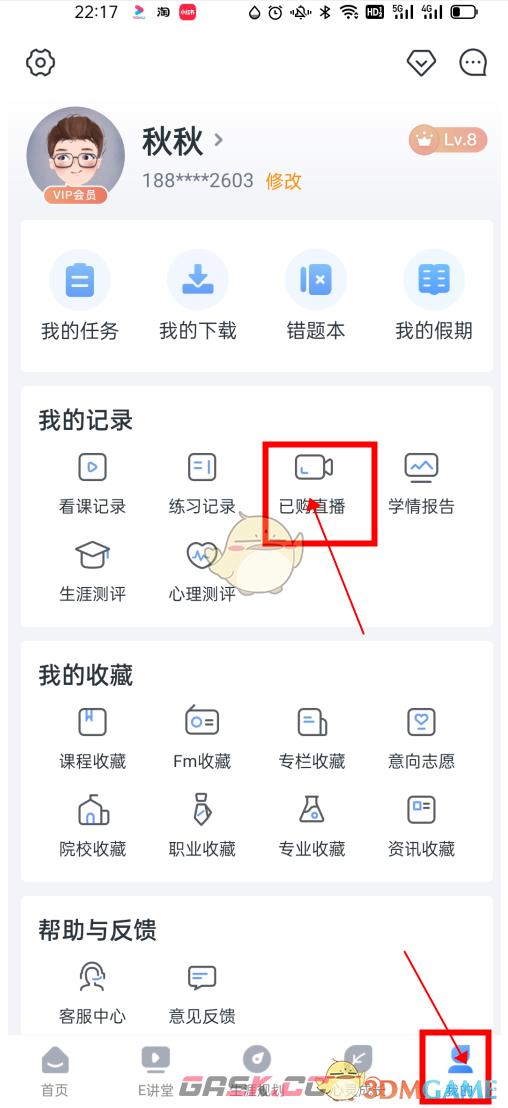 《升学e网通》订单购买记录查看方法-第2张-手游攻略-GASK