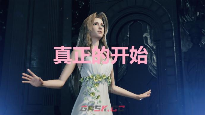 《最终幻想7重生》真正的开始奖杯怎么解锁-第1张-单机攻略-GASK
