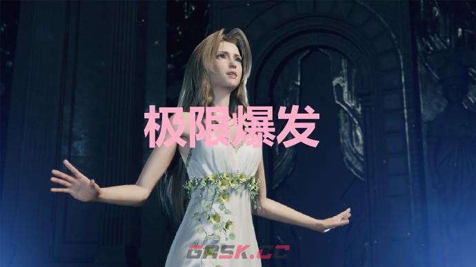 《最终幻想7重生》极限爆发奖杯怎么解锁-第1张-单机攻略-GASK