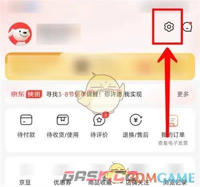 《京东》快付设置方法-第2张-手游攻略-GASK