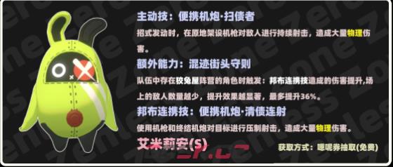 《绝区零》艾米莉安邦布获取攻略-第2张-手游攻略-GASK