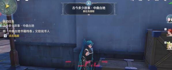 《鸣潮》古今多少故事中曲台地任务攻略-第10张-手游攻略-GASK