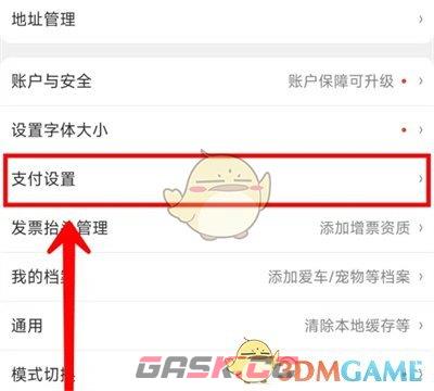 《京东》快付设置方法-第3张-手游攻略-GASK