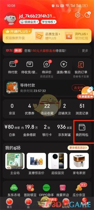 《京东》余额查看方法-第3张-手游攻略-GASK