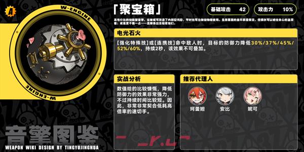 《绝区零》聚宝箱音擎介绍-第2张-手游攻略-GASK