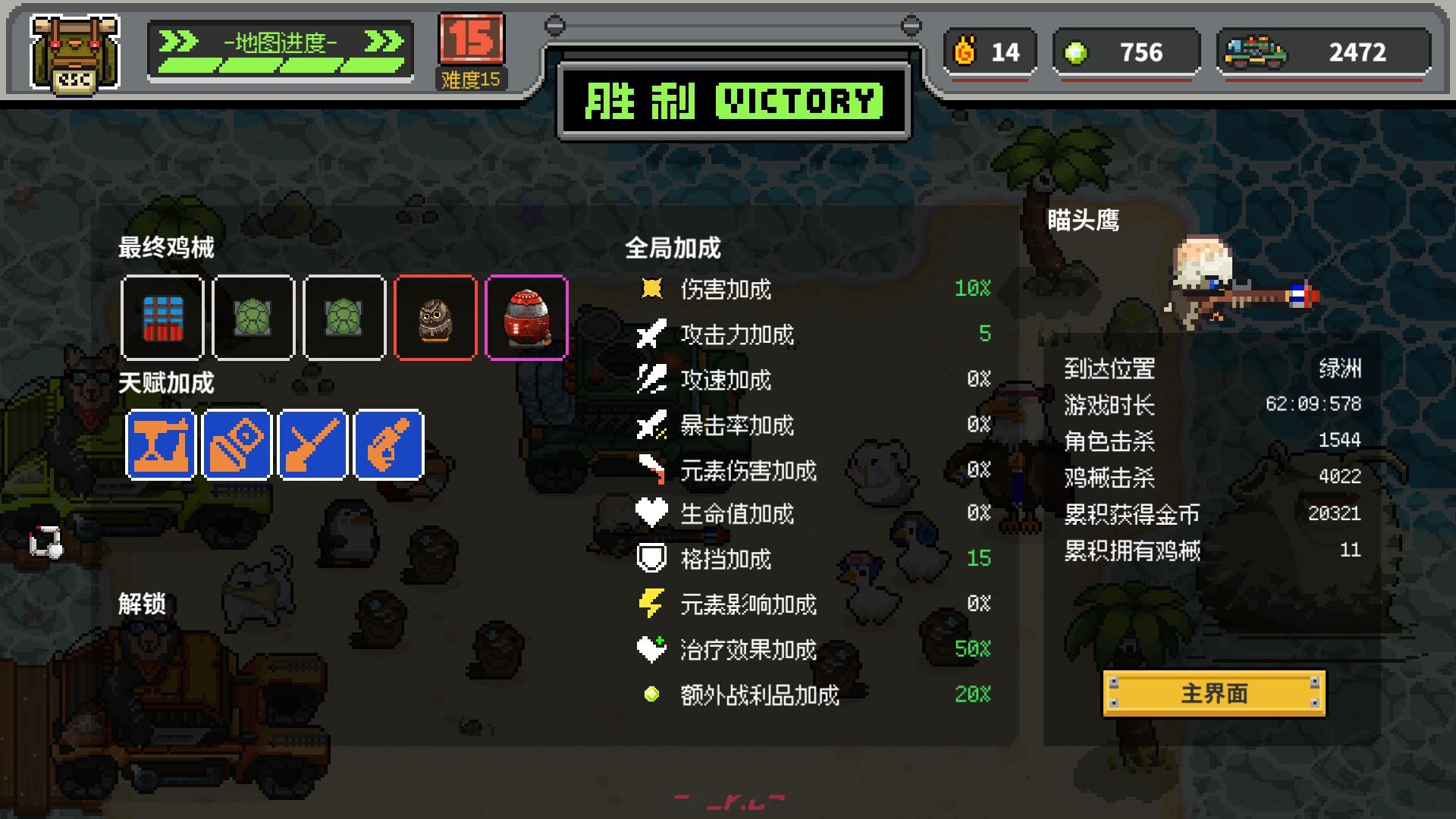 《鸡械绿洲》第二轮瞄头鹰怎么玩比较好-第2张-单机攻略-GASK
