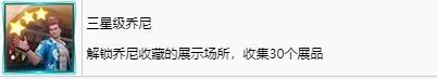 《最终幻想7重生》三星级乔尼奖杯怎么解锁-第2张-单机攻略-GASK