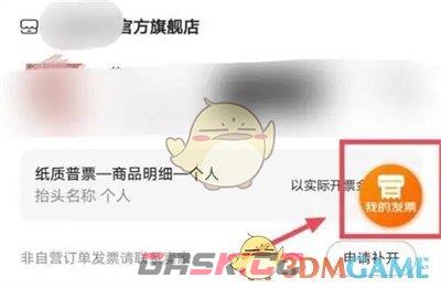 《京东》发票查看方法-第4张-手游攻略-GASK