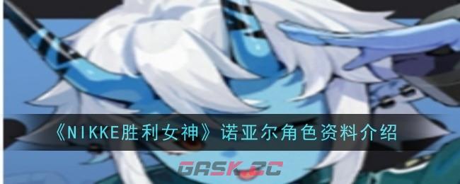 《绝区零》苍角最强驱动搭配推荐-第1张-手游攻略-GASK