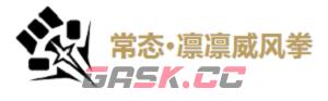 《鸣潮》凌阳玩法介绍-第2张-手游攻略-GASK