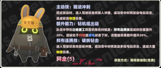 《绝区零》阿全邦布作用介绍-第2张-手游攻略-GASK