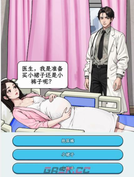 《文字找茬大师》婴儿性别不让孕妈问出孩子的性别通关攻略-第2张-手游攻略-GASK