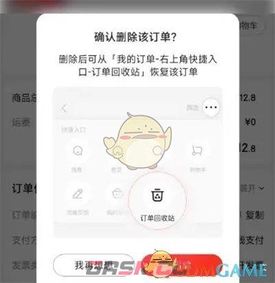 《京东》小时达订单删除方法-第5张-手游攻略-GASK