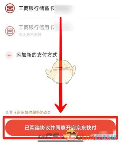 《京东》快付设置方法-第6张-手游攻略-GASK