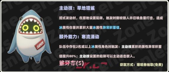 《绝区零》鲨牙布邦布介绍-第2张-手游攻略-GASK