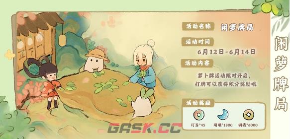 《桃源深处有人家》六月上半活动汇总-第2张-手游攻略-GASK