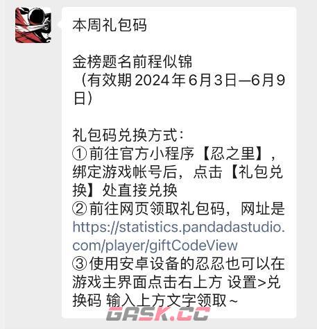 《忍者必须死3》兑换码大全2024年6月-第2张-手游攻略-GASK