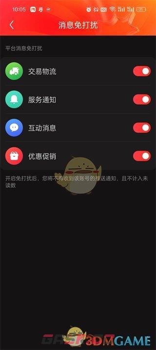《京东》关闭消息推送方法-第6张-手游攻略-GASK